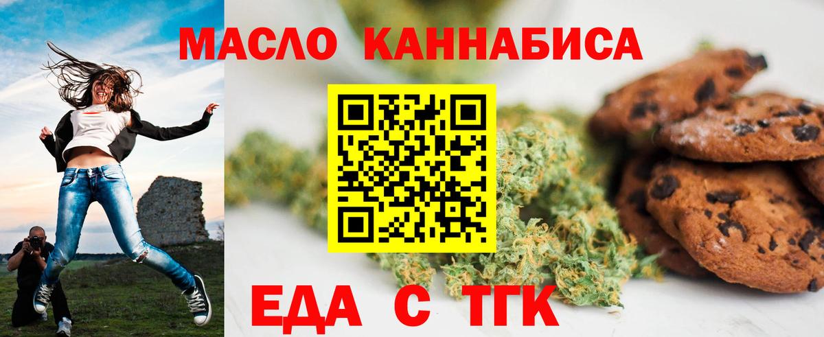 Печенье с ТГК конопля  Вход с VPN  Домодедово 
