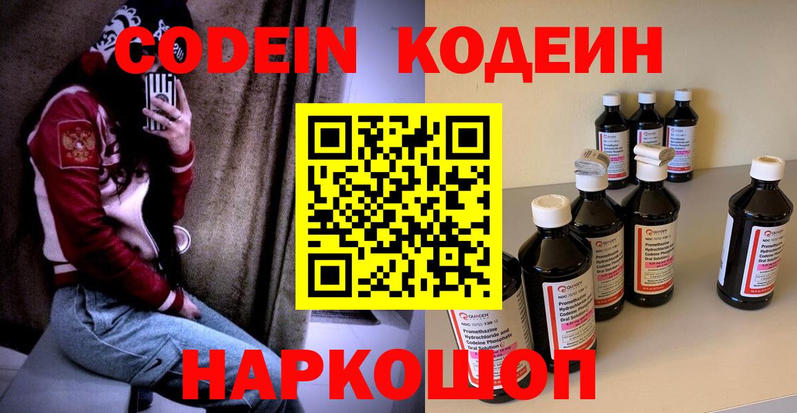 Кодеиновый сироп Lean напиток Lean (лин)  Вход с VPN  Домодедово 