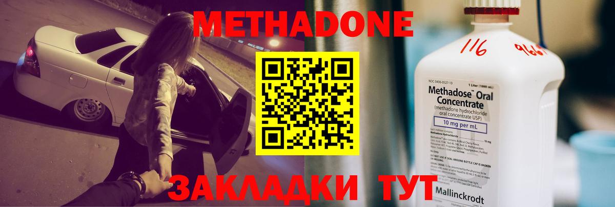 МЕТАДОН кристалл Домодедово