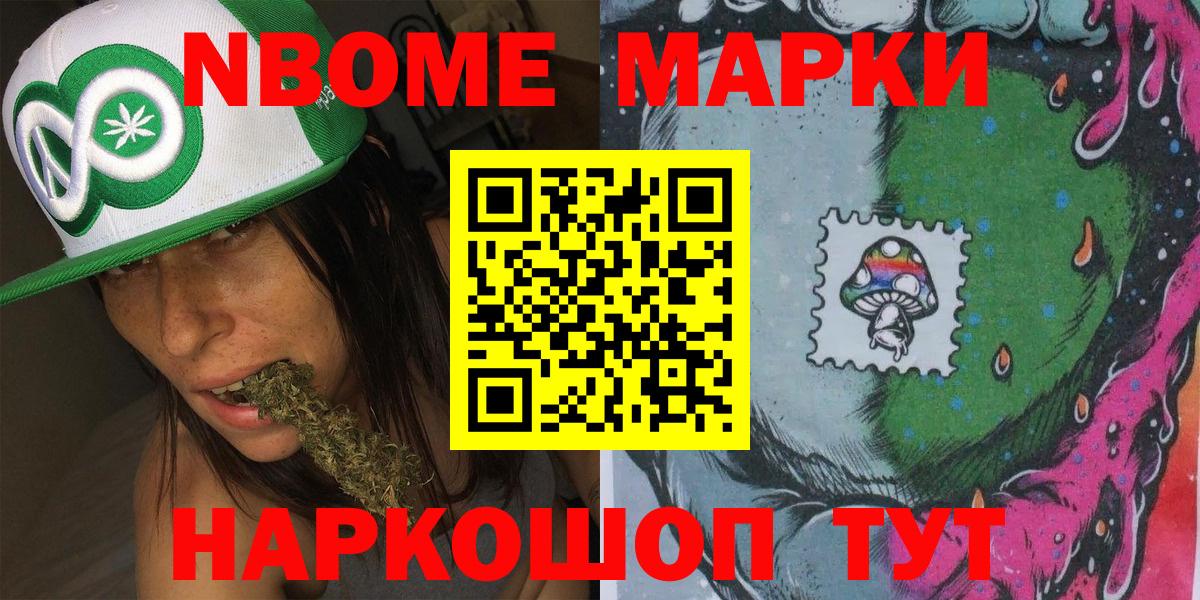 Наркотические марки 1500мкг Домодедово
