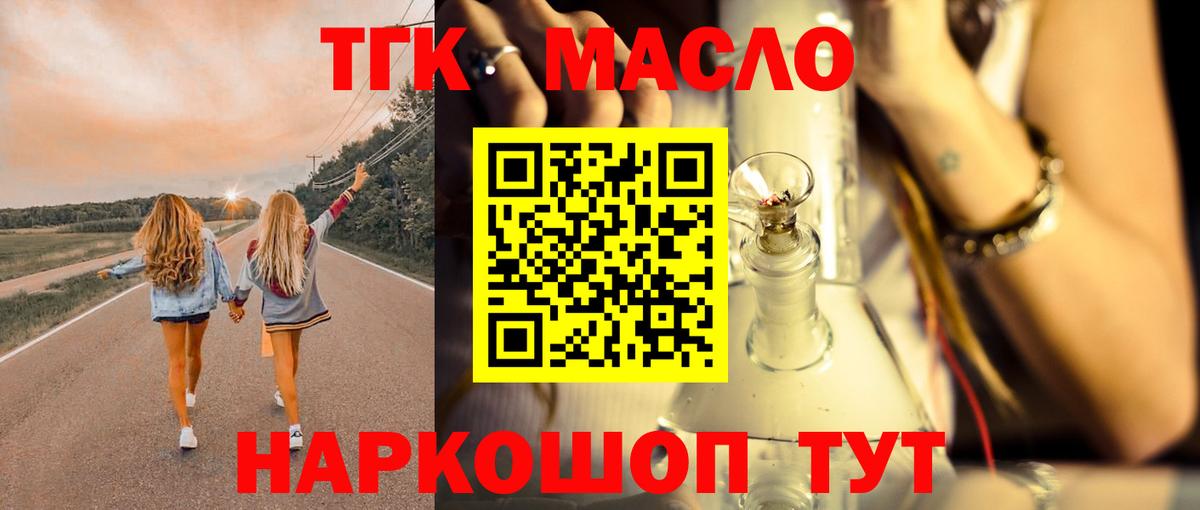 Дистиллят ТГК вейп с тгк Домодедово